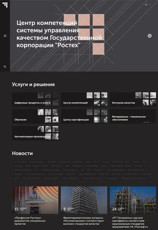 Сайт государственной корпорации Ростех в Сыктывкаре 