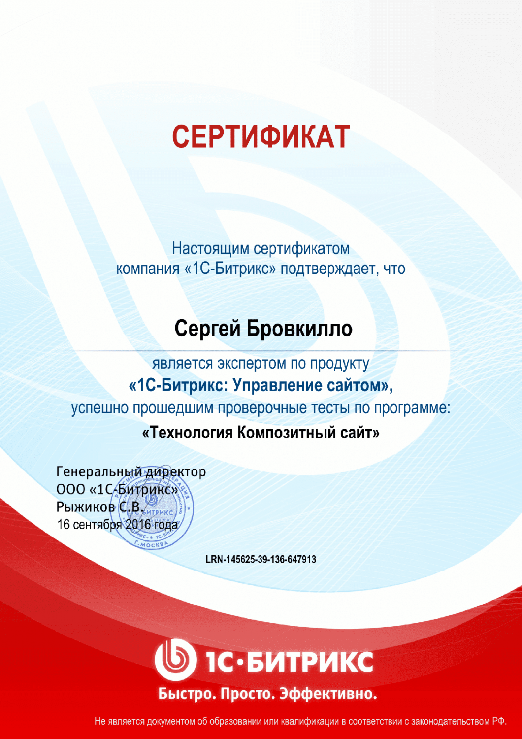 Сертификат "Технология Композитный сайт" в Сыктывкара