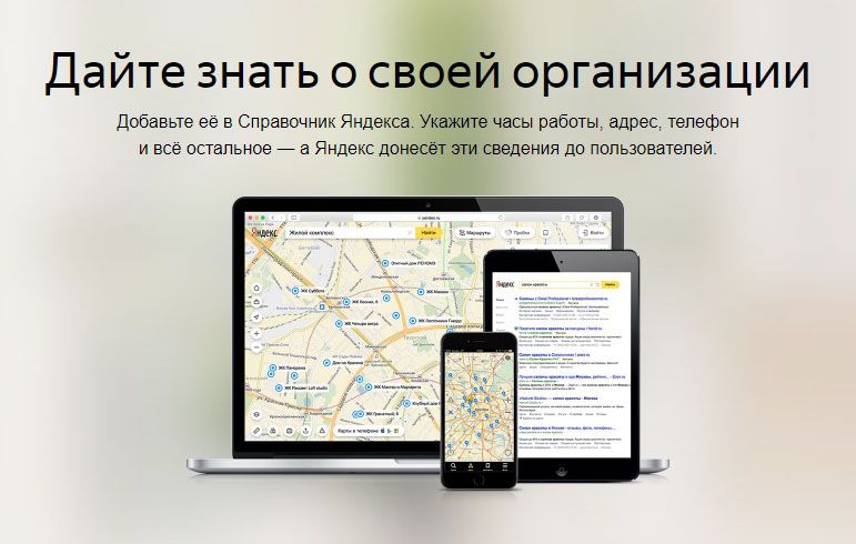 Как добавить организацию в Яндекс Справочник: подробная инструкция в Сыктывкаре