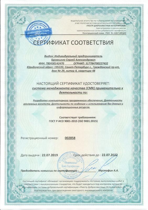 Сертификат соответствия ISO 9001:2015 в Сыктывкара