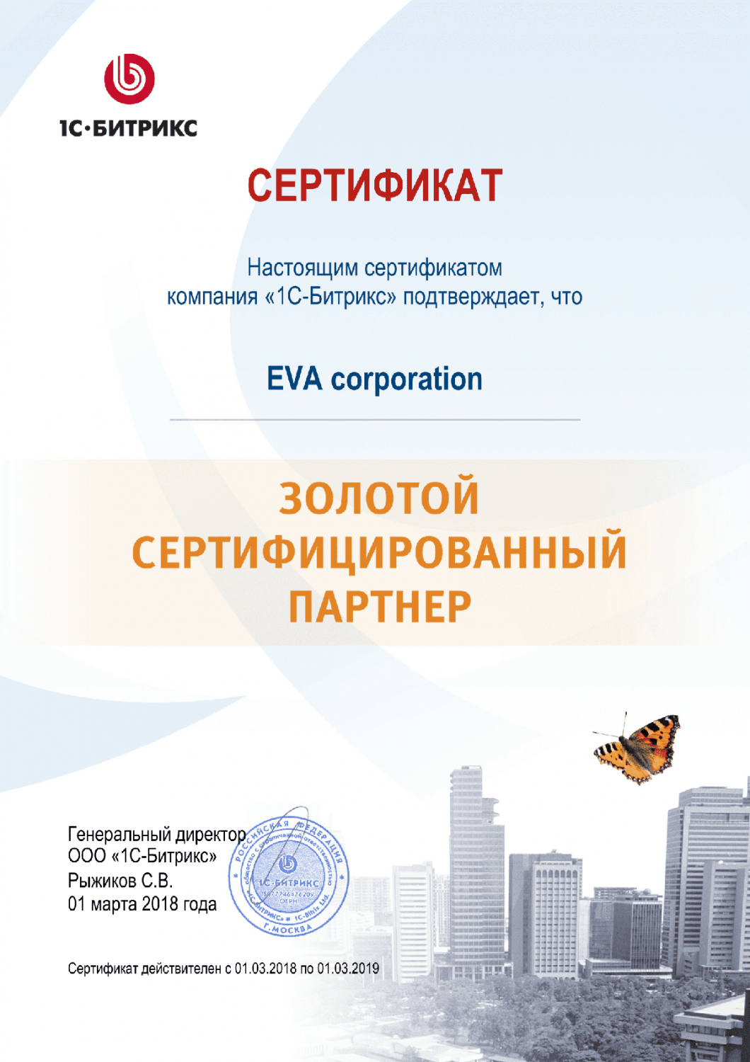 Золотой сертифицированный партнер Битрикс в Сыктывкара