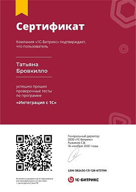 Сертификат Татьяна